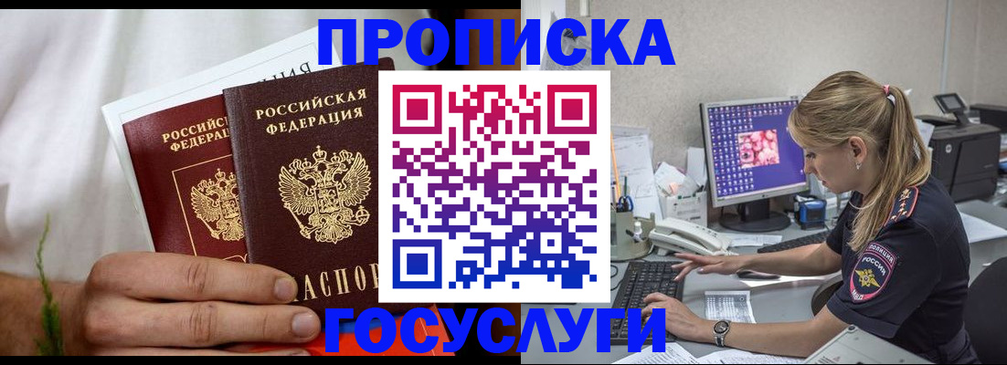 купить прописку в Сегеже
